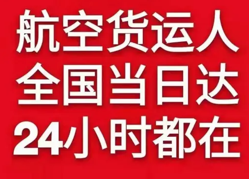 镶黄旗新宝拉格机场物流货物、航空货运:物流行业各岗位招聘